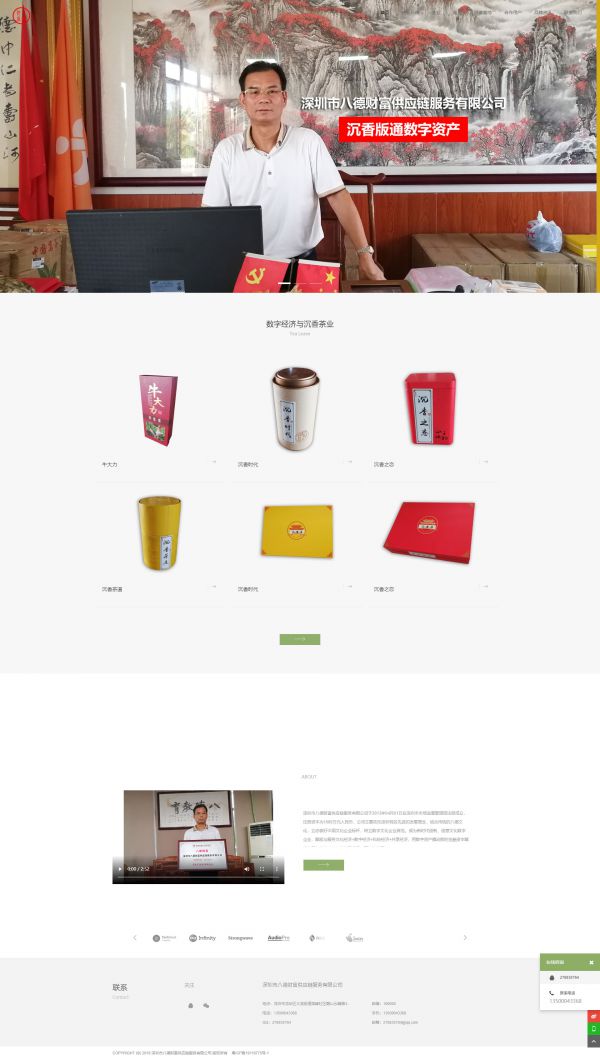 深圳市八德財富供應鏈服務有限公司