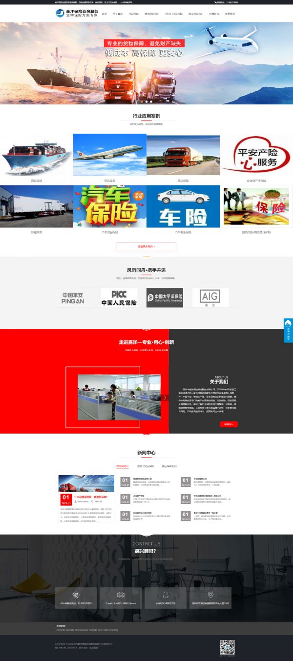 深圳市嘉洋保險咨詢服務有限公司